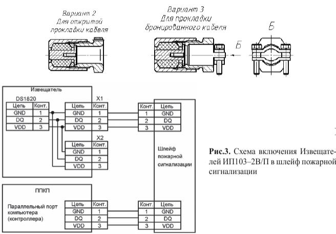 Рисунок 3. Схема включения извещателей ИП103-2В / П в шлейф пожарной сигнализации