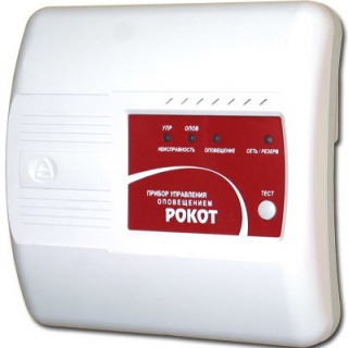 РОКОТ система речевого оповещения пожарная