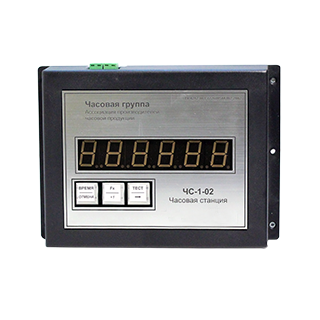 ЧС-1-02 станция часовая
