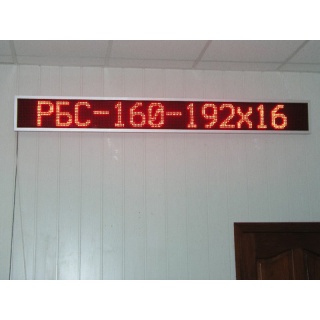 РБС-600 бегущая строка